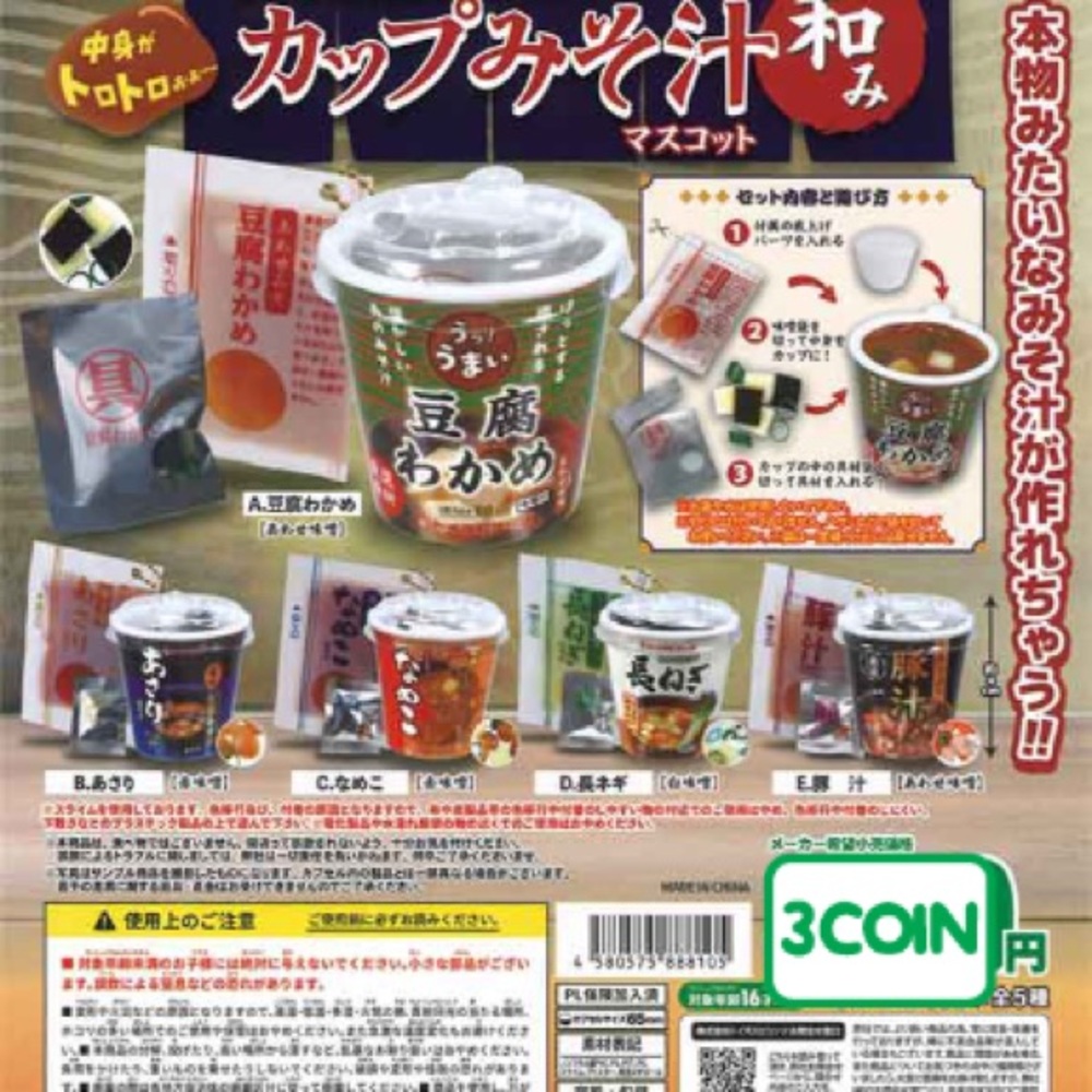 Assorted Miniature Japanese Snack Keychains - Picture 9 of 9